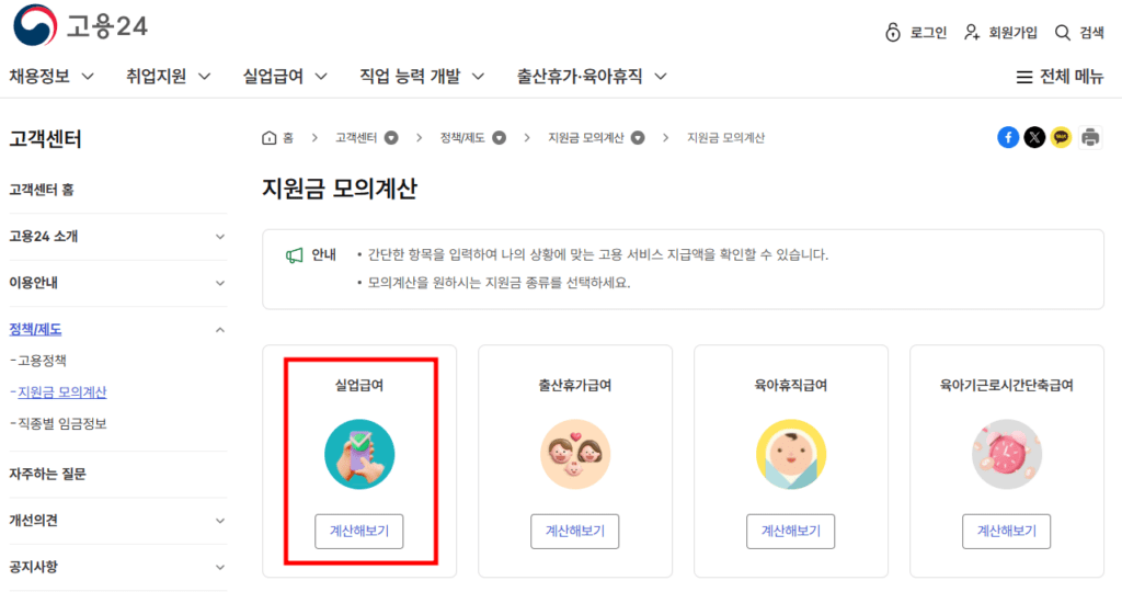 고용24 실업급여 계산