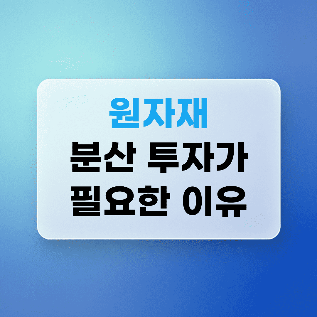 원자재 분산 투자가 필요한 이유